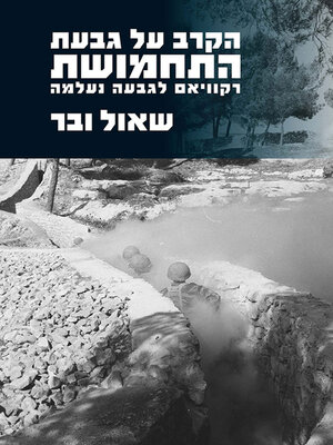 cover image of הקרב על גבעת התחמושת
